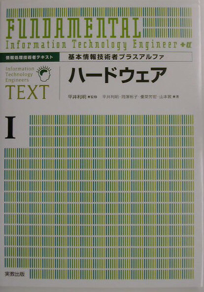 基本情報技術者プラスアルファ（1）
