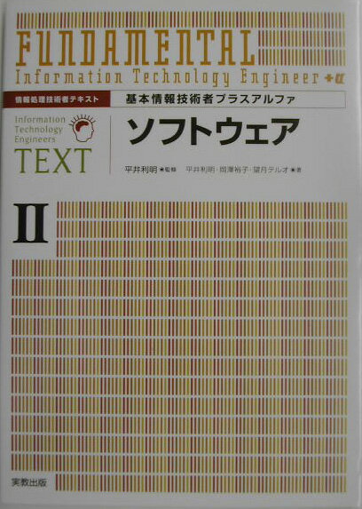 基本情報技術者プラスアルファ（2）