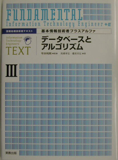 基本情報技術者プラスアルファ（3）