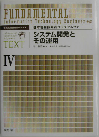 基本情報技術者プラスアルファ（4）