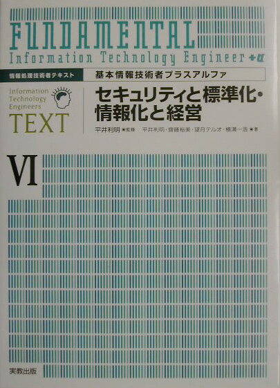基本情報技術者プラスアルファ（6）