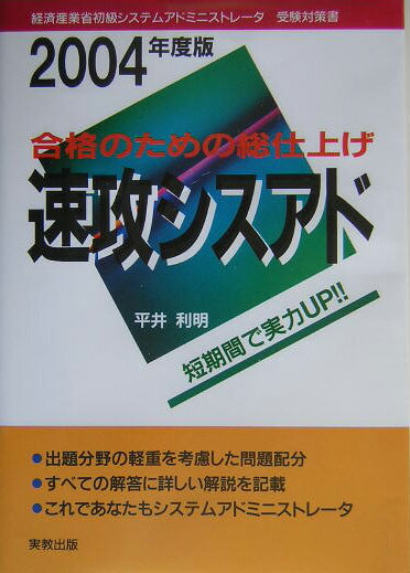 速攻シスアド（2004年度版）
