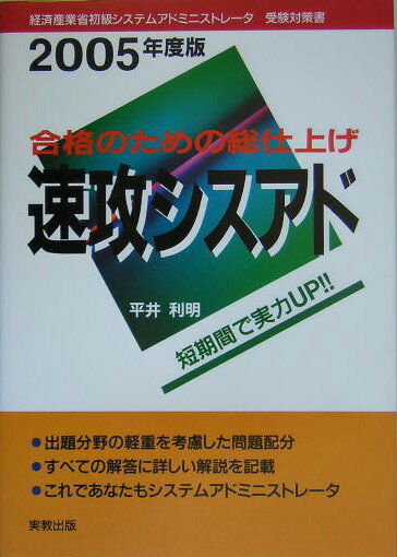 速攻シスアド（2005年度版）