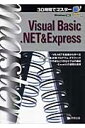 30時間でマスターVisual　Basic．NET　＆　Express Windows対応 [ 可知豊 ]