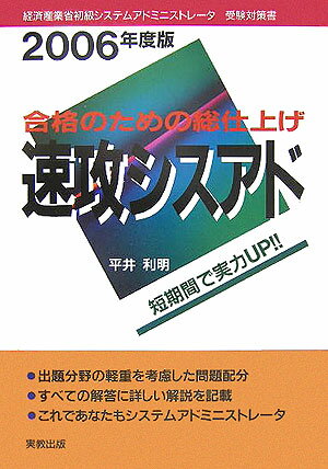 速攻シスアド（2006年度版）