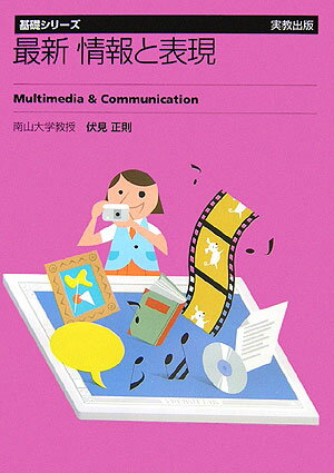 最新情報と表現