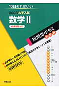数学2（2008）