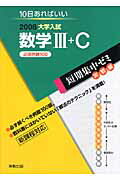 数学3＋C（2008）