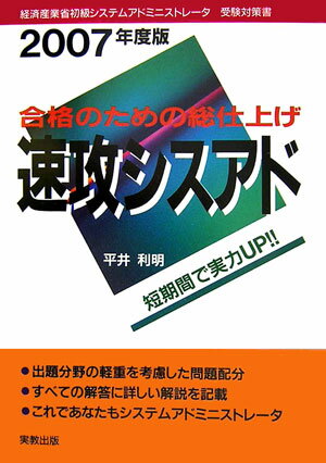 速攻シスアド（2007年度版）