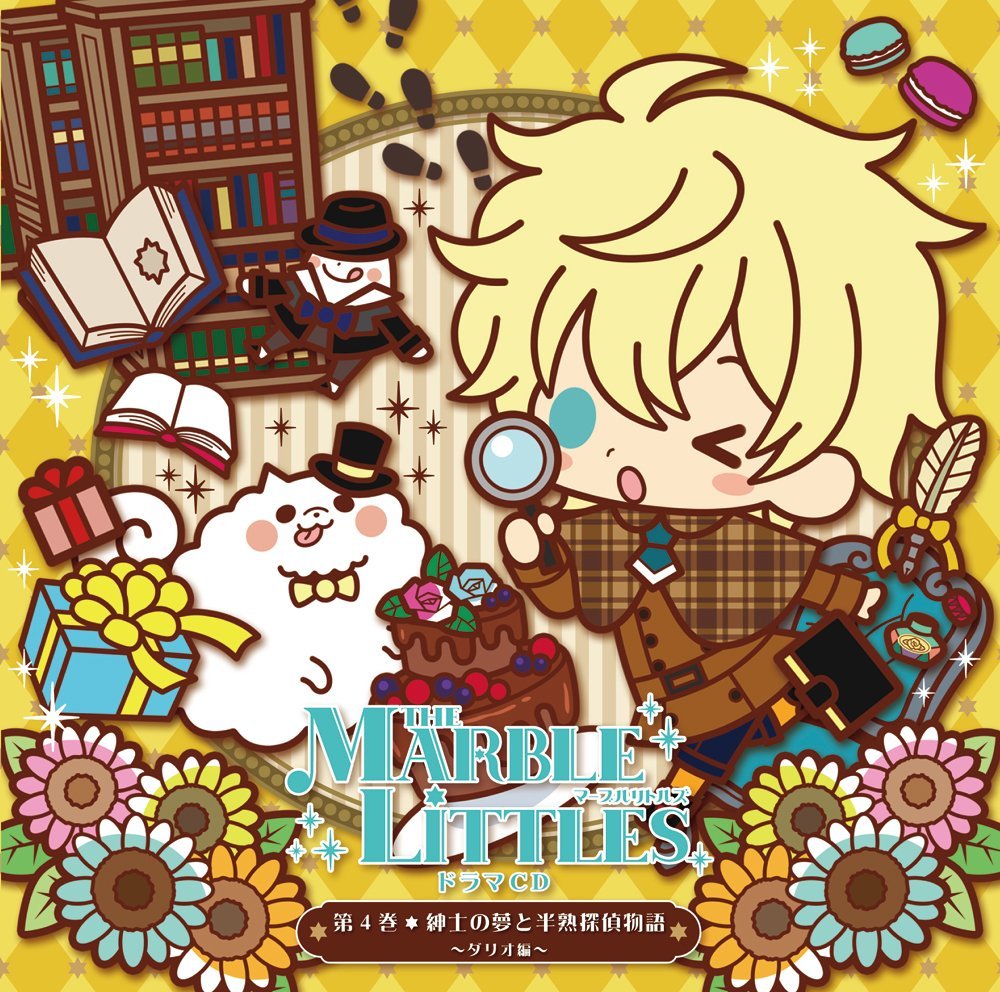 THE MARBLE LITTLES 第4巻 紳士の夢と半熟探偵物語 〜ダリオ編〜