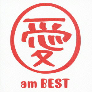 愛 am BEST [ 大塚愛 ]