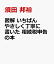 図解 いちばんやさしく丁寧に書いた 相続税申告の本