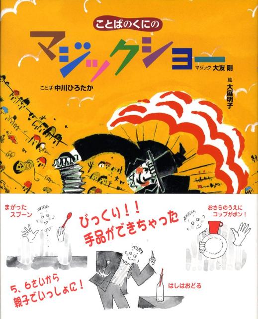 ことばのくにのマジックショー