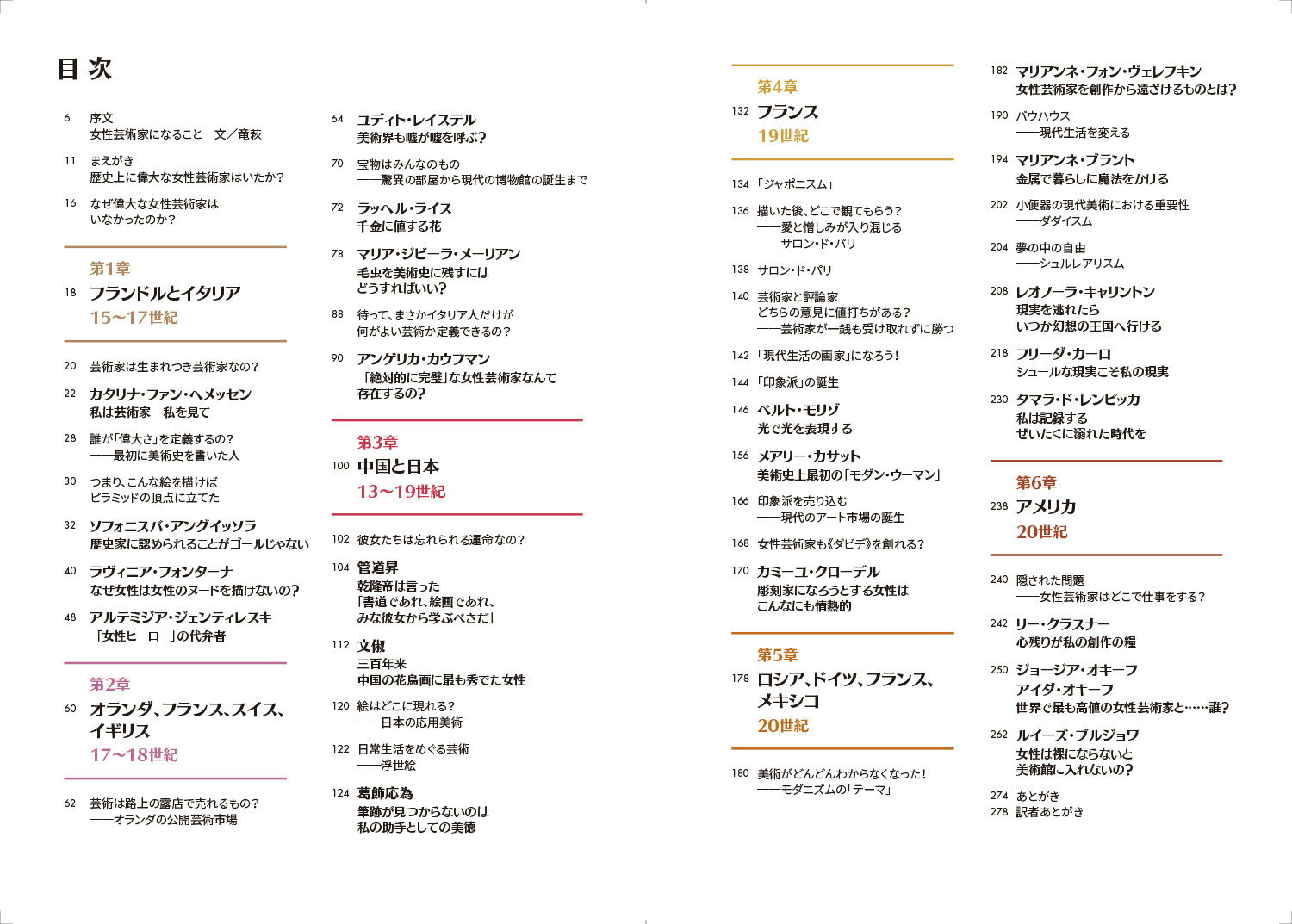 イラストで出会う女性たちのいる美術史 隠されてきた「偉大な」芸術家の物語 [ 李...