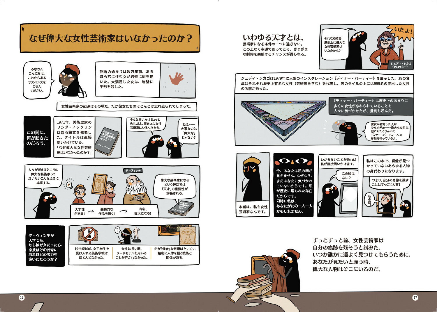 イラストで出会う女性たちのいる美術史 隠されてきた「偉大な」芸術家の物語 [ 李...