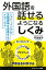 【バーゲン本】外国語を話せるようになるしくみーサイエンス・アイ新書