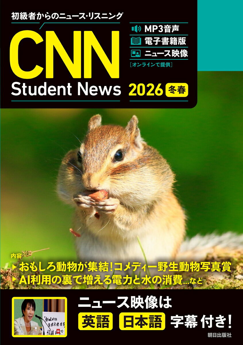 ［MP3音声＋電子書籍版＋動画付き］ 初級者からのニュース・リスニング CNN Student News 2026［冬春］