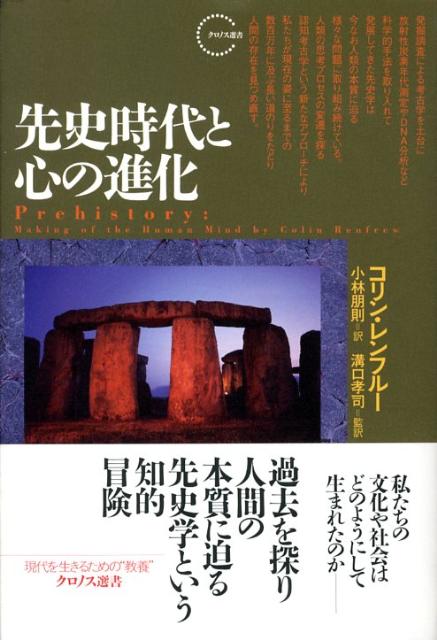 先史時代と心の進化