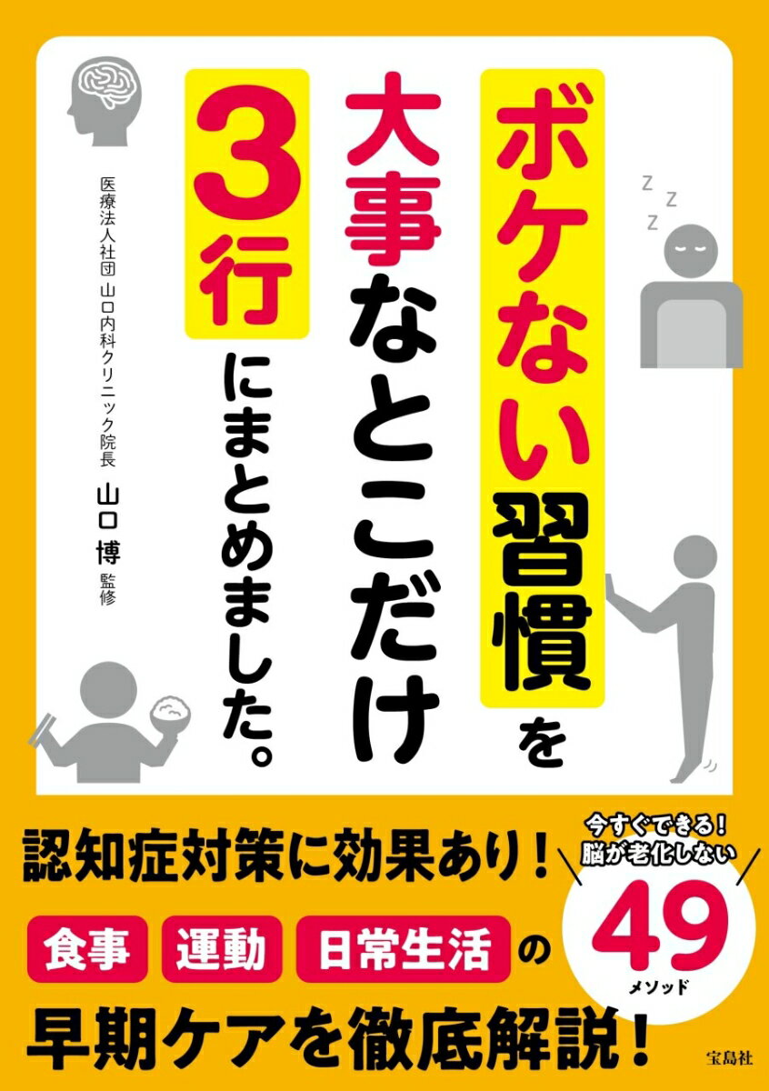 ボケない習慣を大事なとこだけ3行にまとめました。