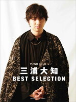 ピアノソロ 三浦大知 BEST SELECTION