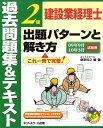 建設業経理士2級出題パターンと解き方過去問題集＆テキスト（09年9月10年3月試験用） [ 桑原知之 ]