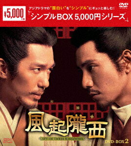 風起隴西(ふうきろうせい)-SPY of Three Kingdoms- DVD-BOX2