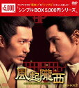 風起隴西 ふうきろうせい -SPY of Three Kingdoms- DVD-BOX2 [ チェン・クン ]