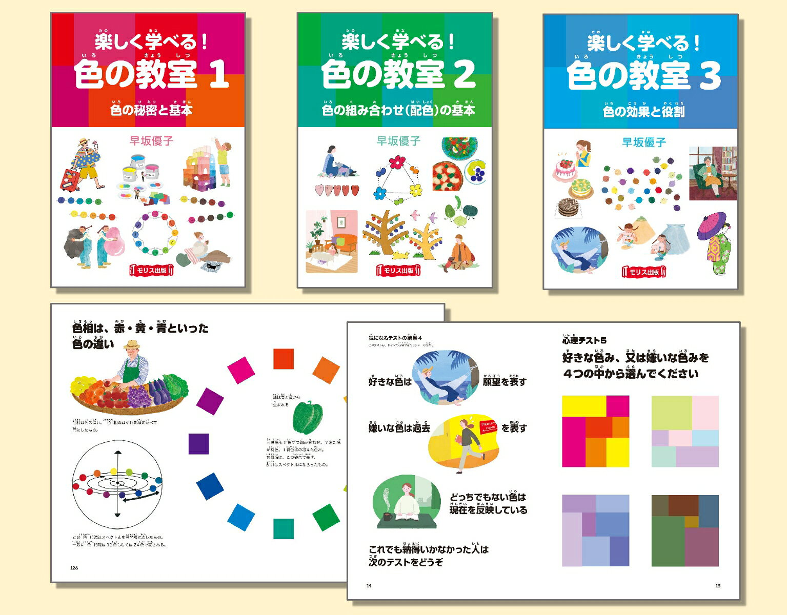 楽しく学べる！色の教室　全3巻セット
