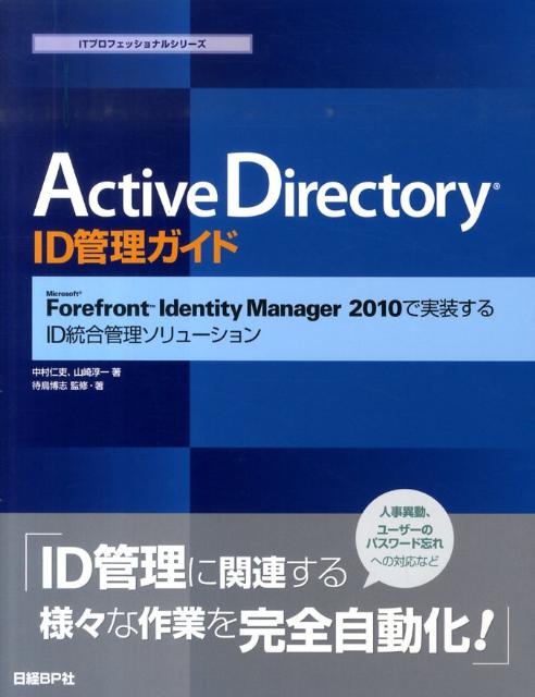 Active　Directory　ID管理ガイド