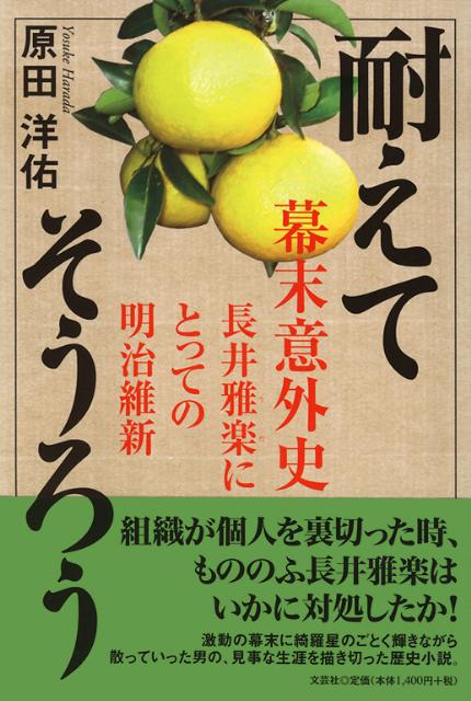 耐えてそうろう