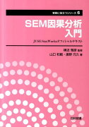 SEM因果分析入門