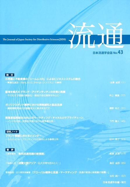 流通（No．43）