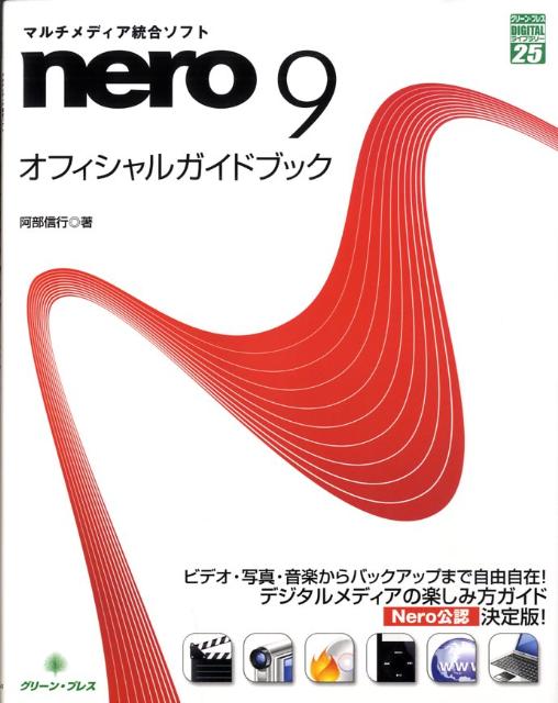nero　9オフィシャルガイドブック