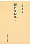 OD＞續再夢紀事（2）OD版