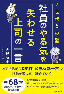 〈Z世代との壁〉社員のやる気を失わせる上司の一言の表紙