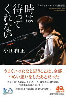 「100年インタビュー」保存版 時は待ってくれない