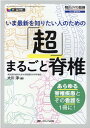 「超」まるごと脊椎 いま最新を知りたい人のための （整形外科看護2021春季増刊） [ 大川 淳 ]