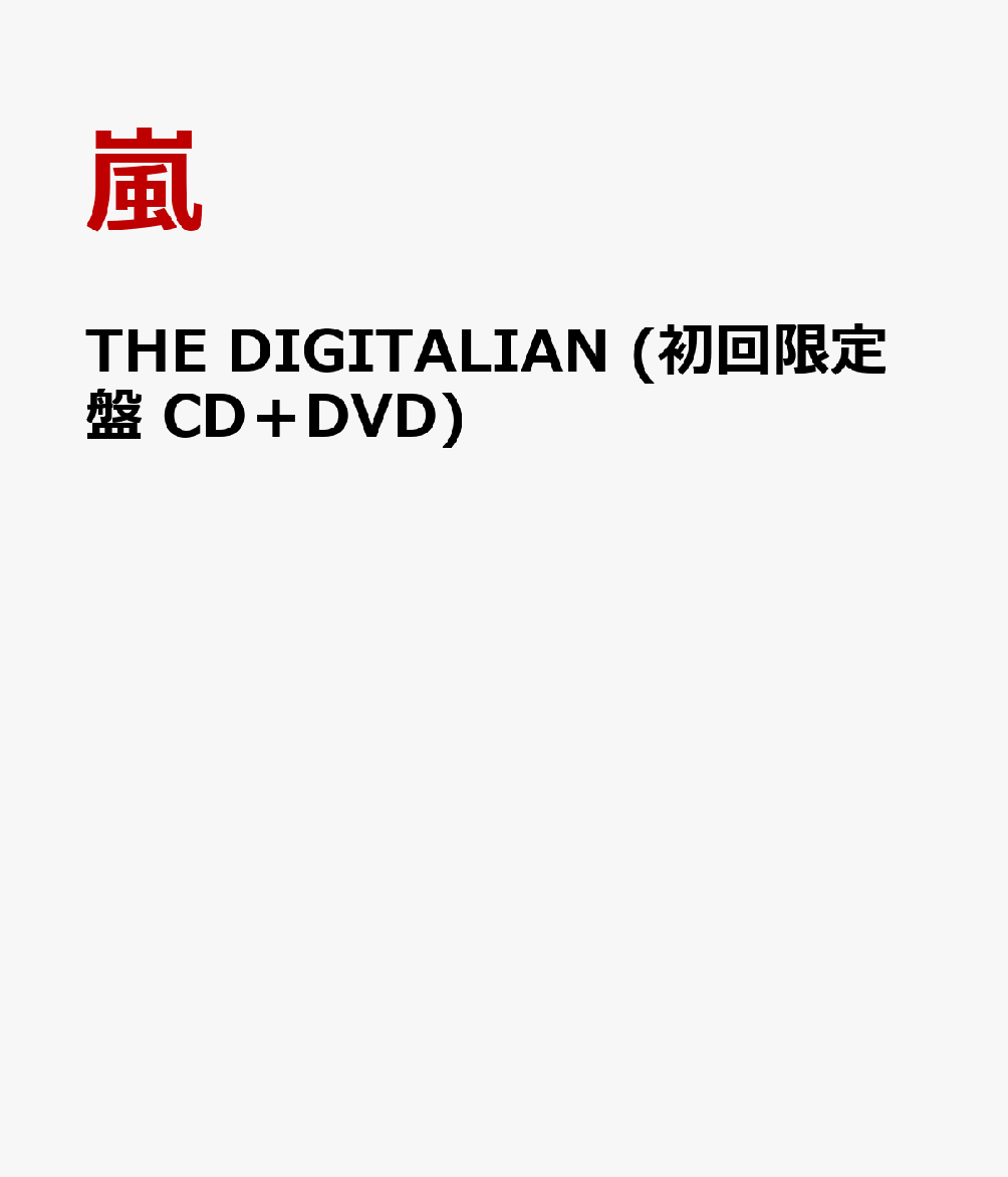 THE DIGITALIAN (初回限定盤 CD＋DVD)