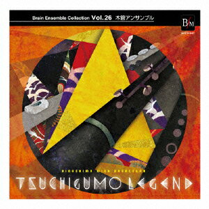 広島ウインドオーケストラ【jazz_clanew】 ツチグモデンセツ ヒロシマウインドオーケストラ 発売日：2015年08月28日 予約締切日：2015年08月24日 TSUCHIGUMO LEGEND JAN：4995751484079 BOCDー8407 ブレーン・ミュージック ブレーン・ミュージック [Disc1] 『土蜘蛛伝説』／CD アーティスト：広島ウインドオーケストラ CD クラシック 室内楽曲