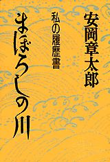 まぼろしの川