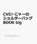 CVS＞にゃーのショルダーバッグBOOK big