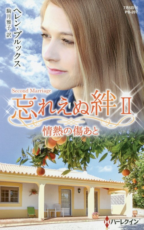 情熱の傷あと
