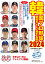 韓国プロ野球観戦ガイド＆選手名鑑2024