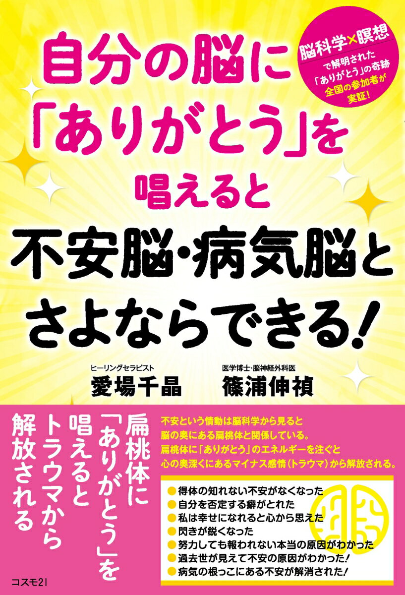 自分の脳に「ありがとう」を唱える