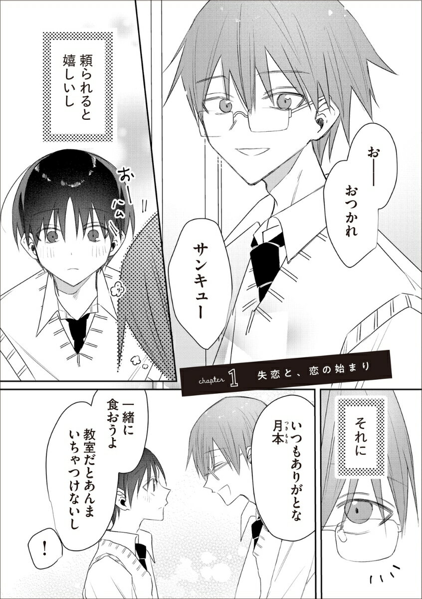 先輩、俺じゃダメですか? [ せつ ]の紹介画像3