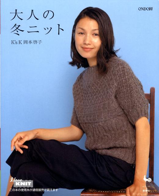 大人の冬ニット