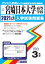 宮崎日本大学高等学校(2021年春受験用) 2,640円