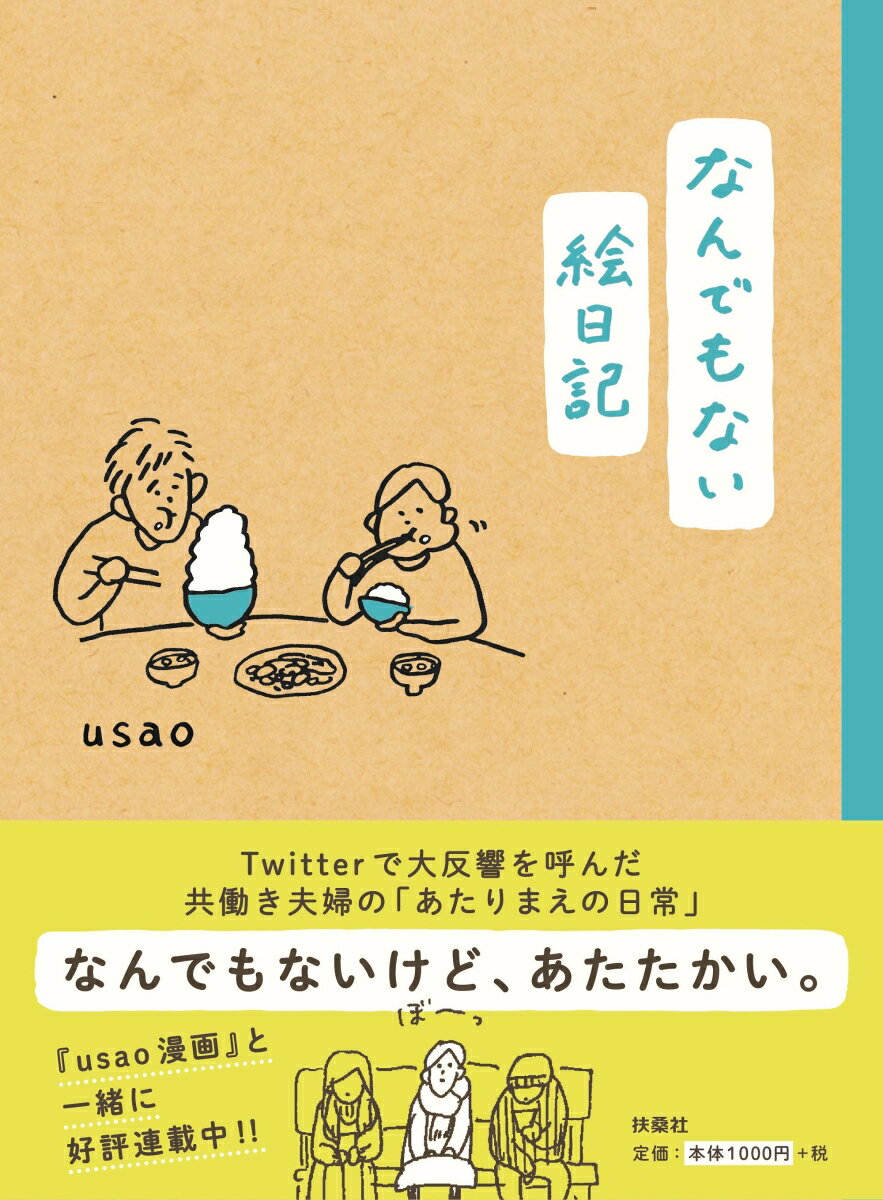 なんでもない絵日記