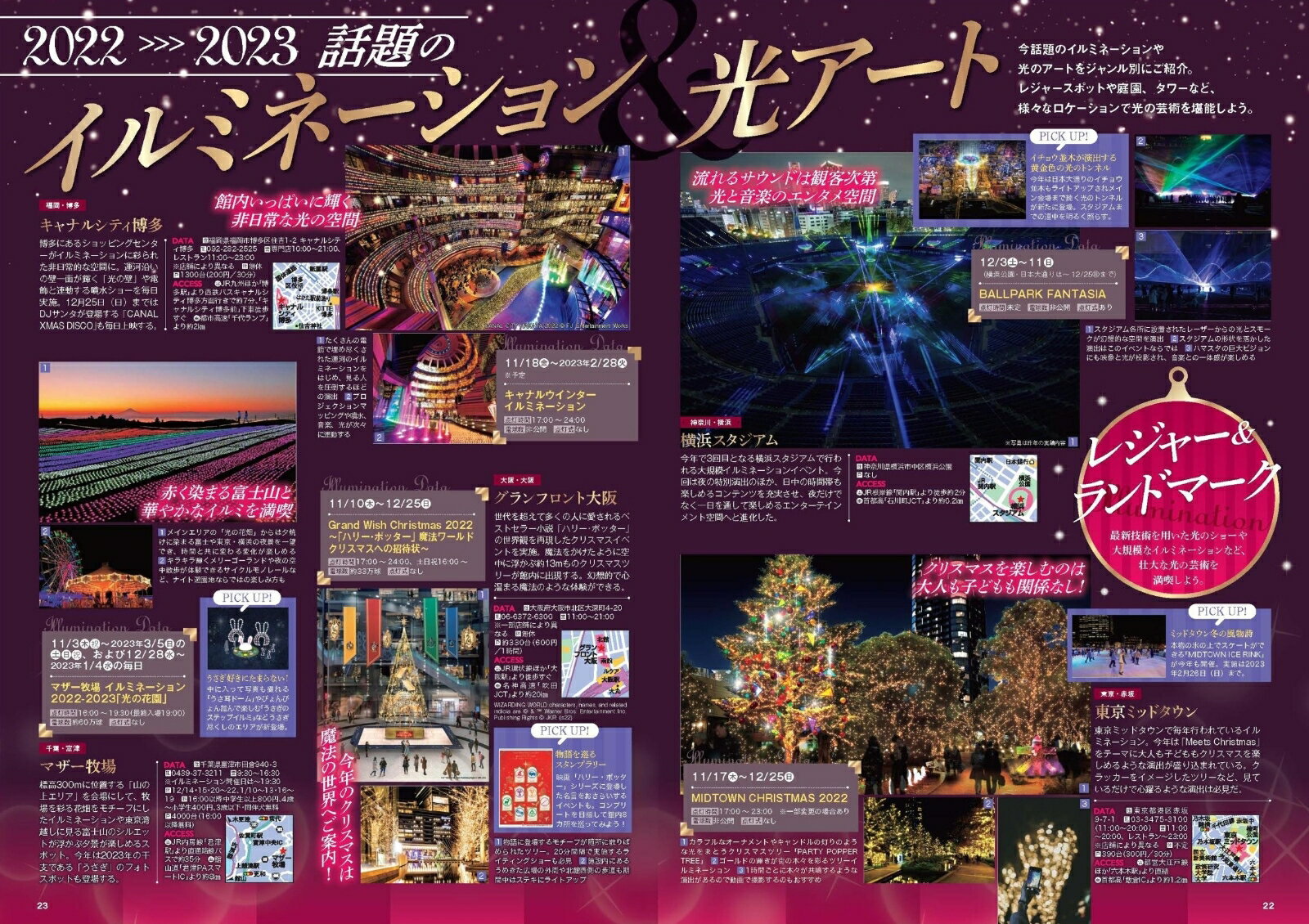 イルミネーション＆光の冬旅（2023） （ぴあMOOK　冬ぴあ特別編集）