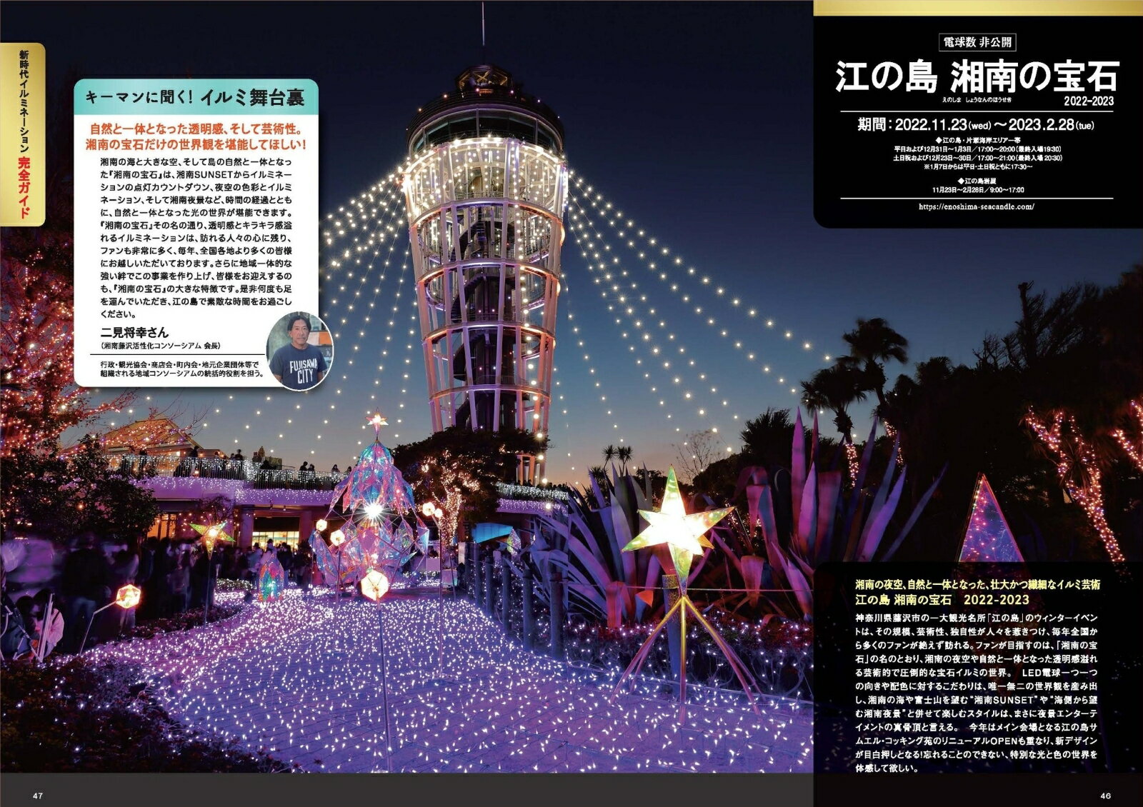 イルミネーション＆光の冬旅（2023） （ぴあMOOK　冬ぴあ特別編集）